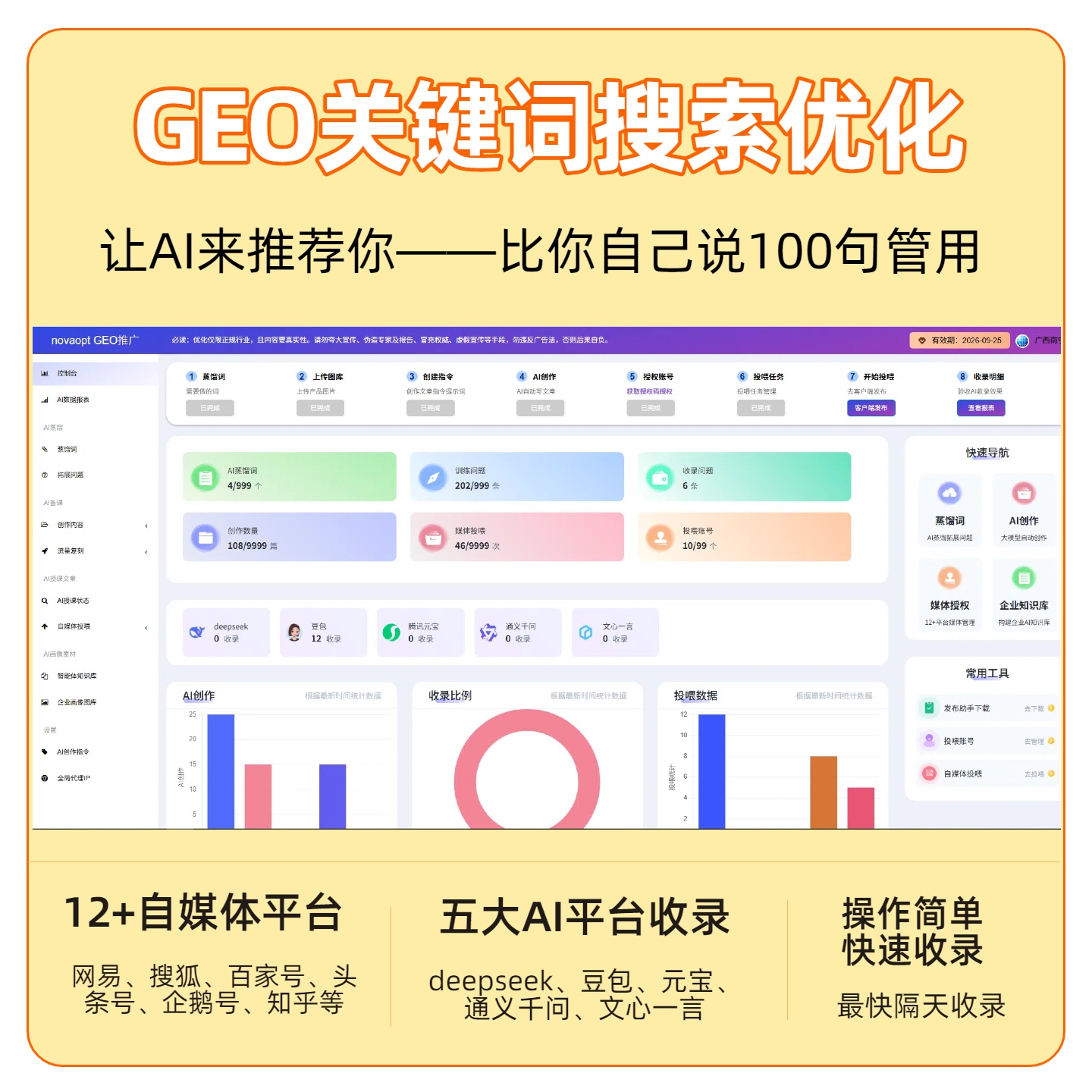巴中GEO推广